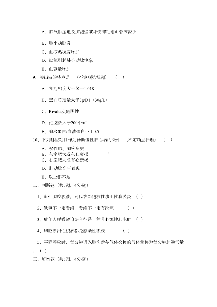 技能操作理论考试题胸腔穿刺术(DOC 3页).docx_第3页