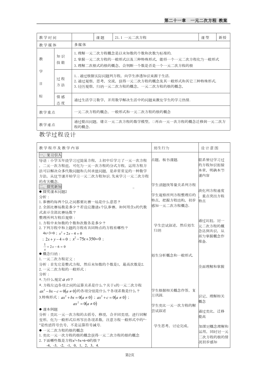 最新人教版九年级数学上册-全册教案(DOC 156页).doc_第2页