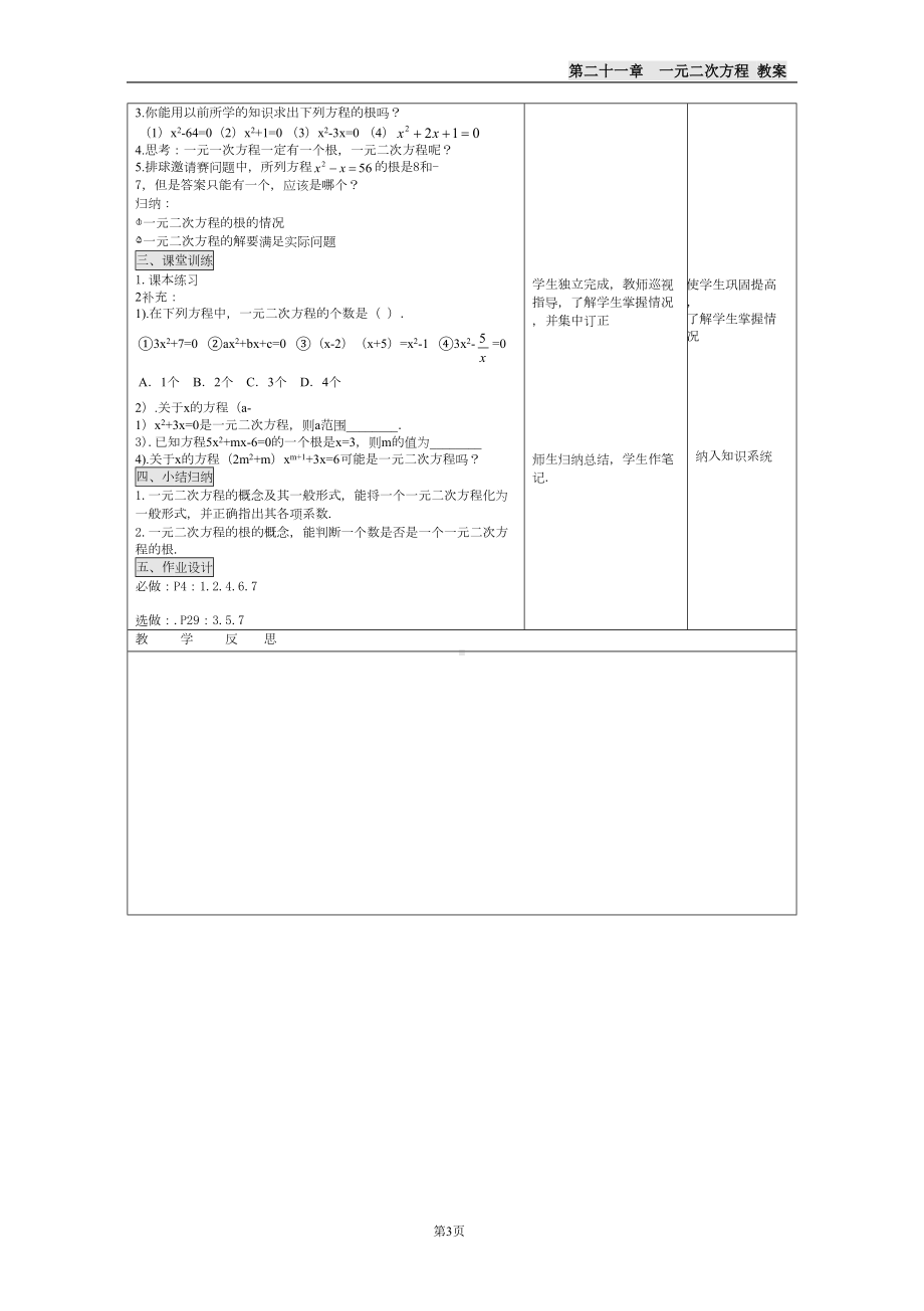 最新人教版九年级数学上册-全册教案(DOC 156页).doc_第3页