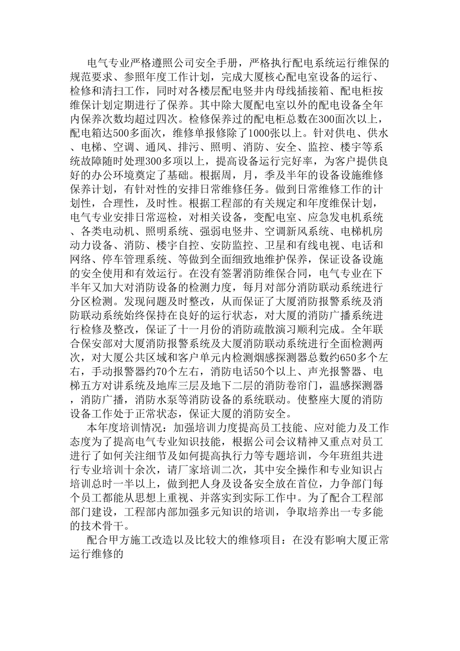 物业工程部年终工作总结(DOC 7页).docx_第2页