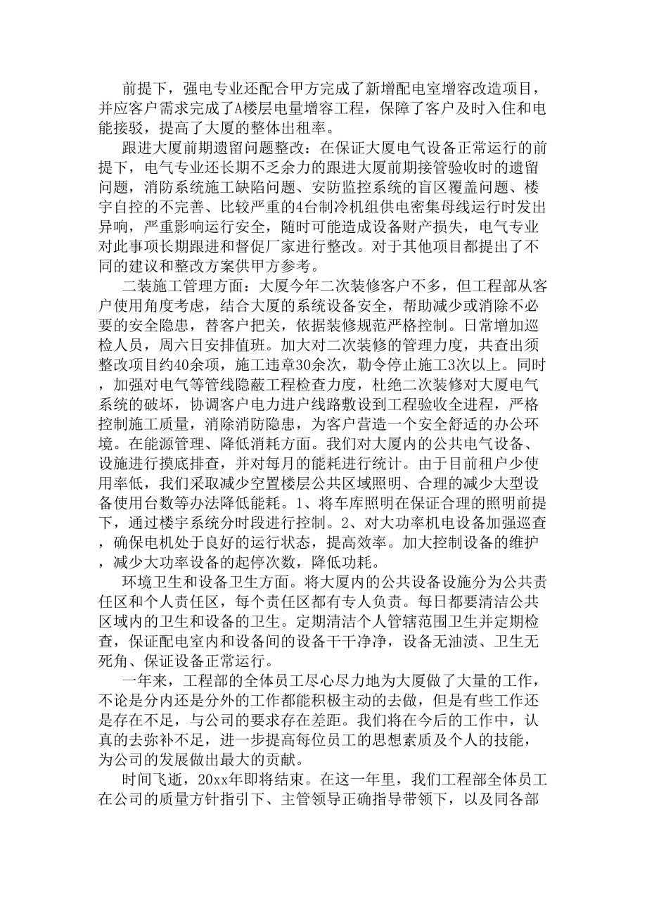 物业工程部年终工作总结(DOC 7页).docx_第3页