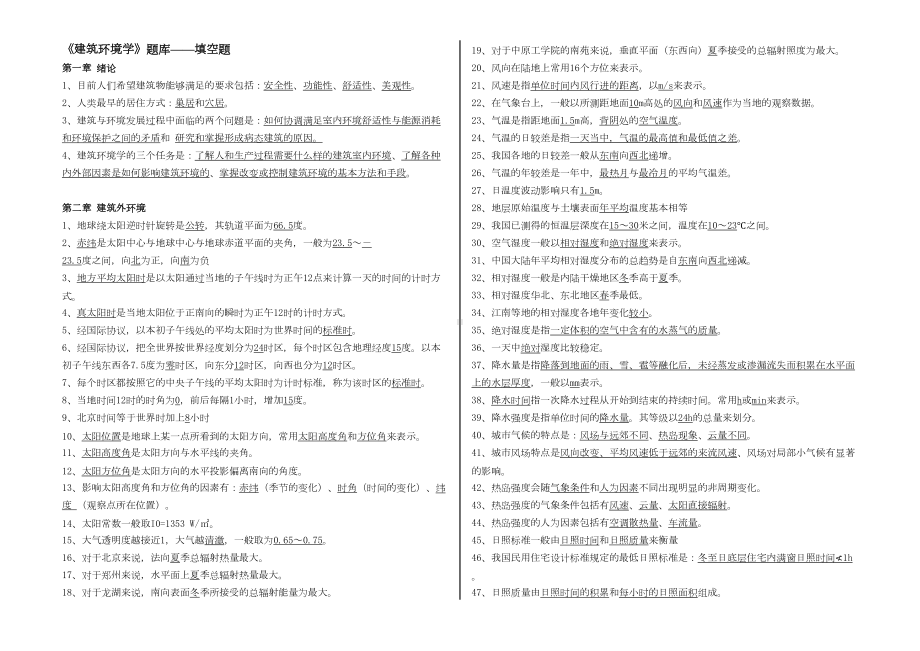 建筑环境学试题库(DOC 25页).doc_第1页