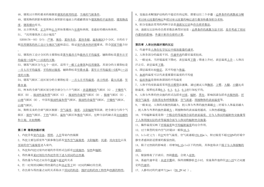 建筑环境学试题库(DOC 25页).doc_第2页