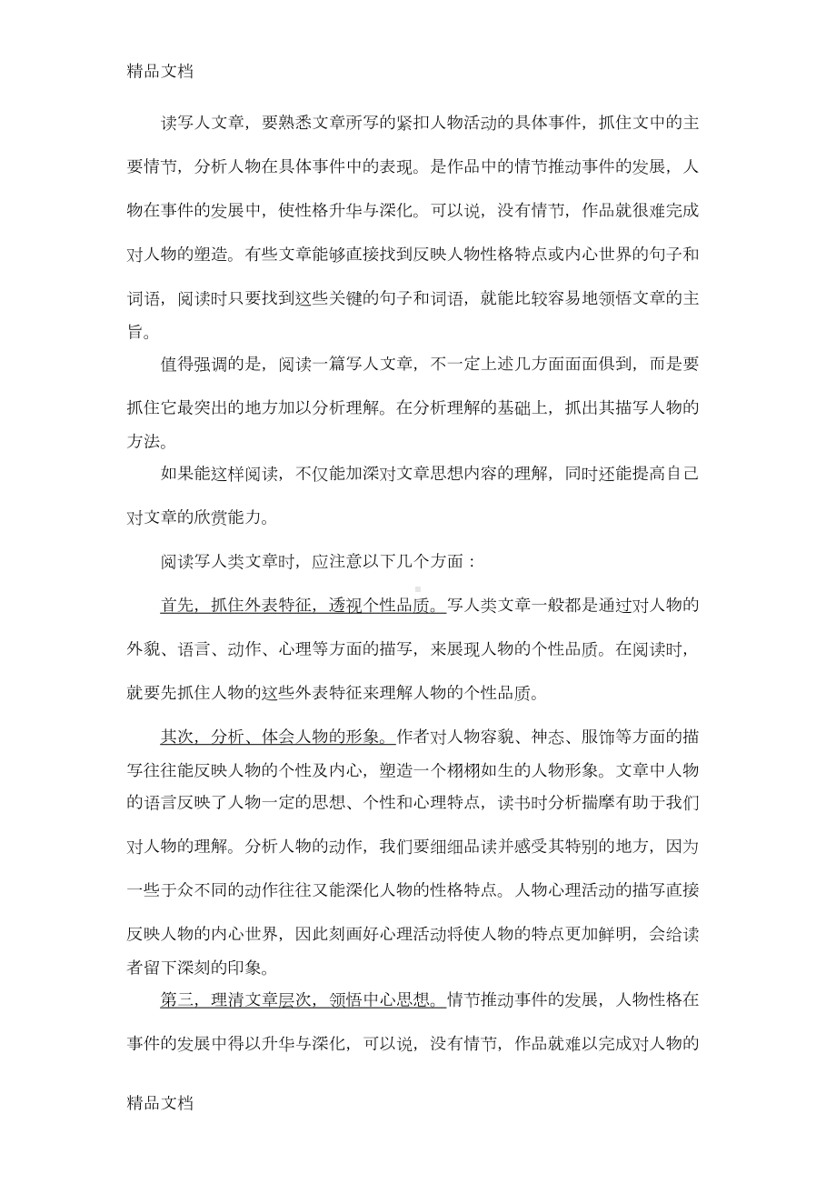 最新小升初阅读理解专题复习-分类讲解篇(DOC 39页).doc_第3页