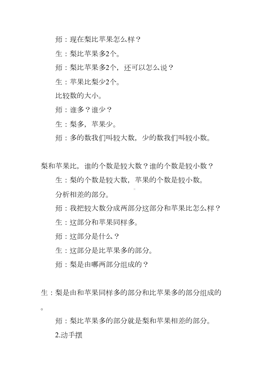 求两个数相差多少的应用题说课稿(DOC 11页).docx_第2页