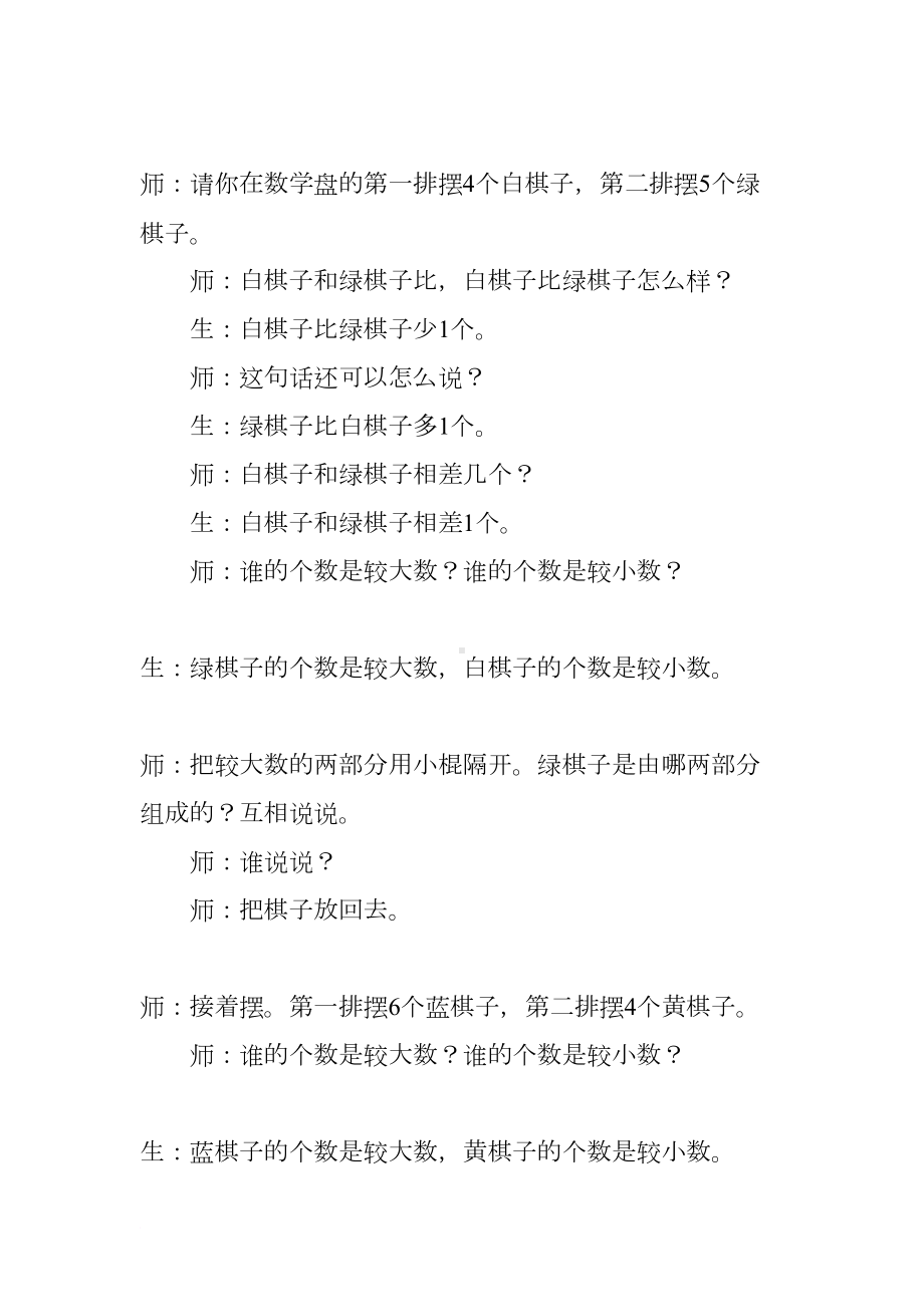 求两个数相差多少的应用题说课稿(DOC 11页).docx_第3页