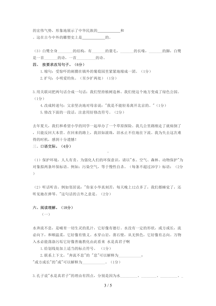 某中学新初一分班考试题(语文)(DOC 5页).doc_第3页