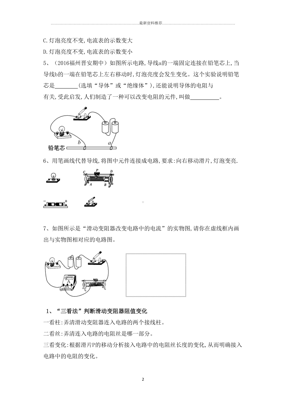 滑动变阻器练习题精编版(DOC 9页).docx_第2页