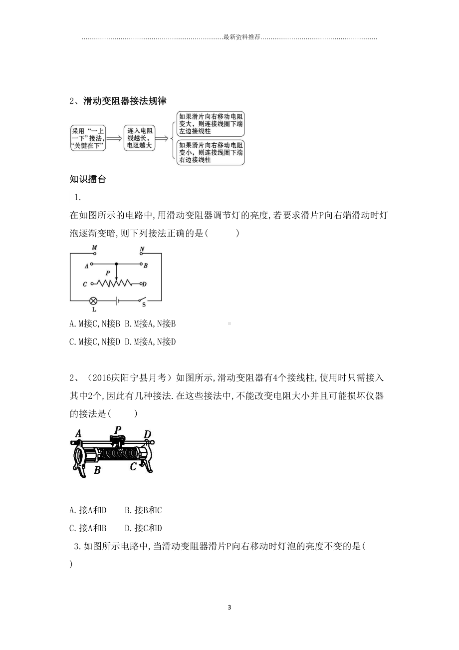 滑动变阻器练习题精编版(DOC 9页).docx_第3页