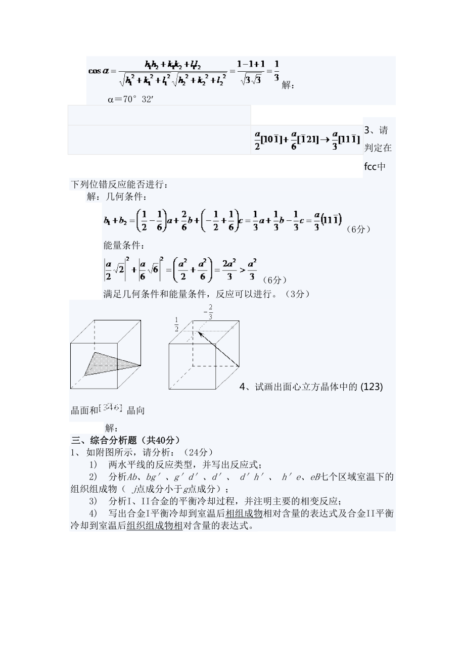 材料科学基础模拟试题二(DOC 5页).doc_第3页