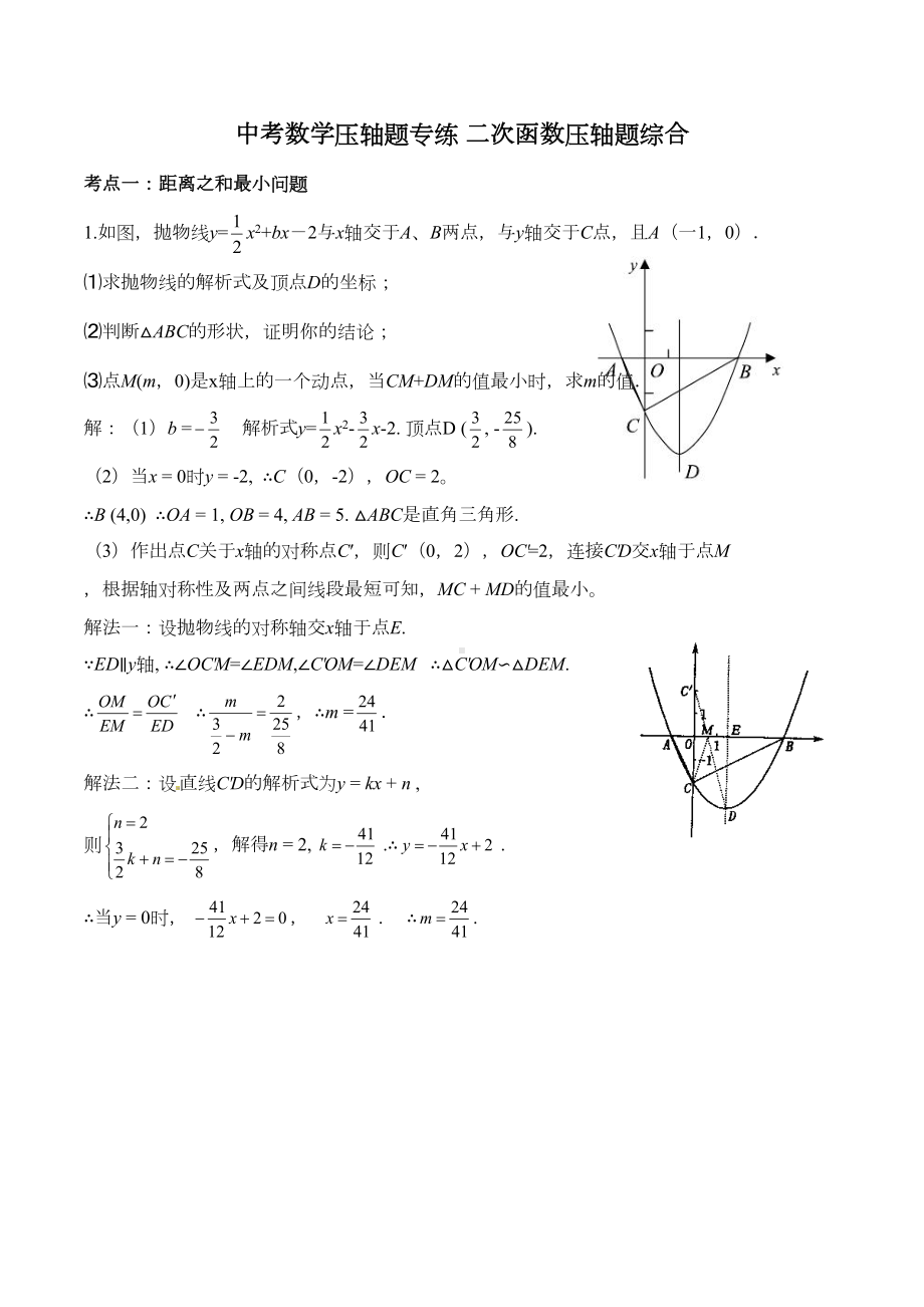 最新中考数学压轴题专练-二次函数压轴题综合(含答案)(DOC 17页).doc_第1页