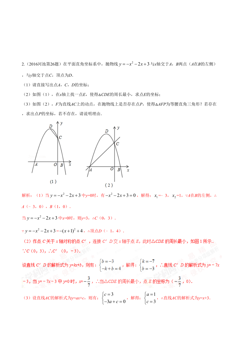 最新中考数学压轴题专练-二次函数压轴题综合(含答案)(DOC 17页).doc_第2页