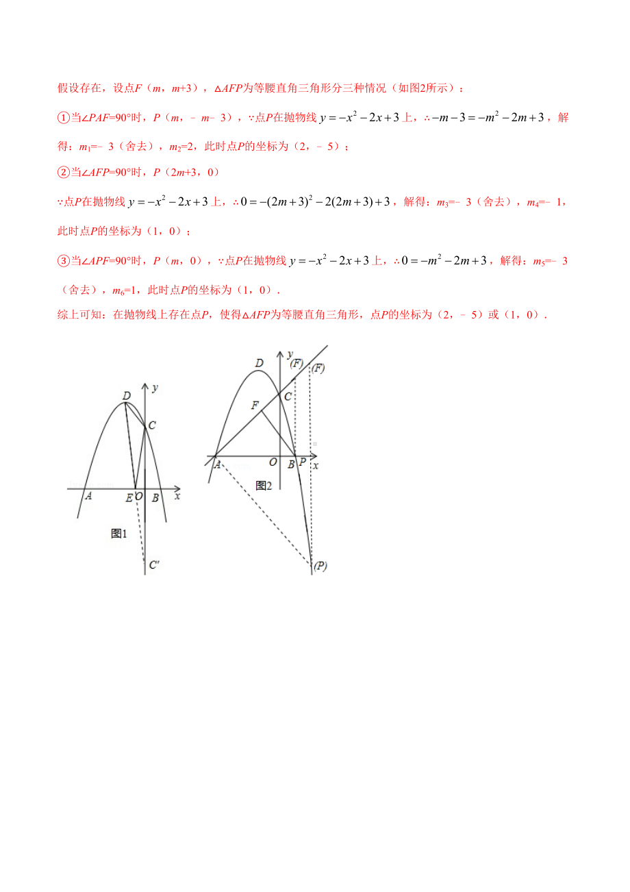 最新中考数学压轴题专练-二次函数压轴题综合(含答案)(DOC 17页).doc_第3页