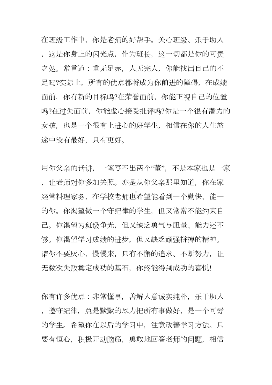 期末班主任优秀评语集锦(DOC 9页).docx_第2页