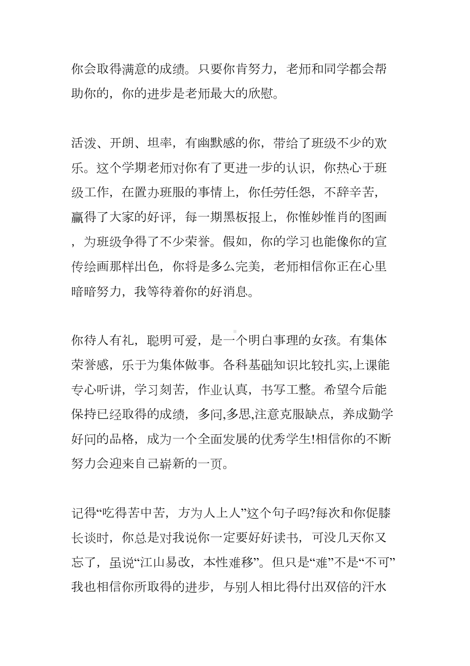 期末班主任优秀评语集锦(DOC 9页).docx_第3页