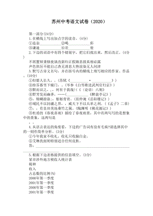 苏州中考语文试卷(2020)(DOC 10页).docx