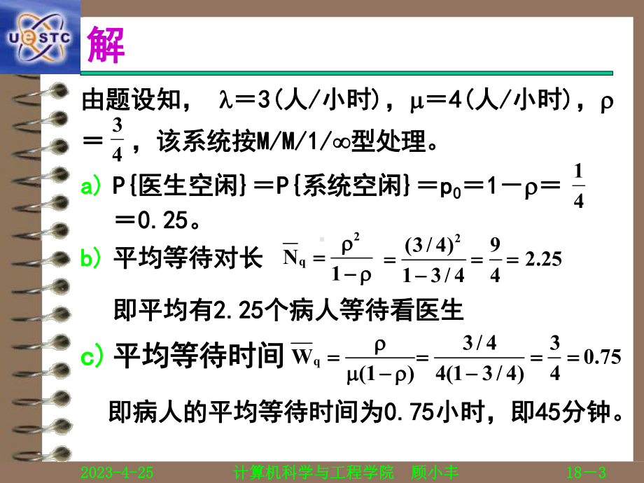 《排队论》习题解答课件.ppt_第3页