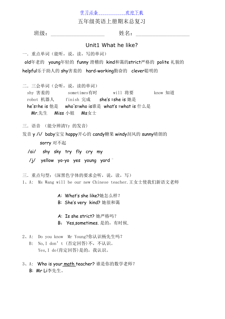 新版PEP五年级英语上册单元重点归纳(DOC 9页).doc_第1页