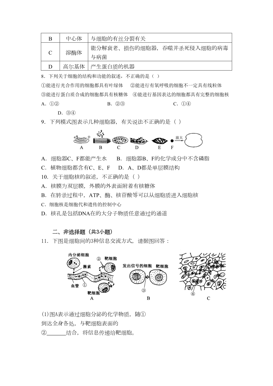 细胞的基本结构检测试题(DOC 10页).doc_第2页