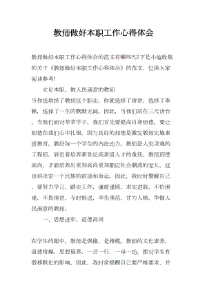 教师做好本职工作心得体会(DOC 12页).docx