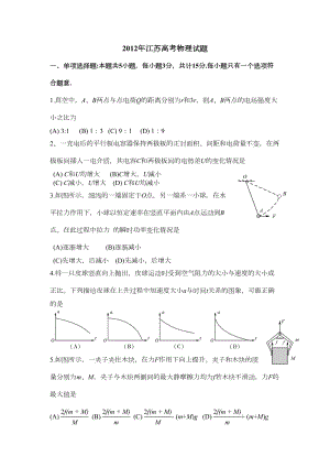 江苏高考物理试题及答案(DOC 8页).doc