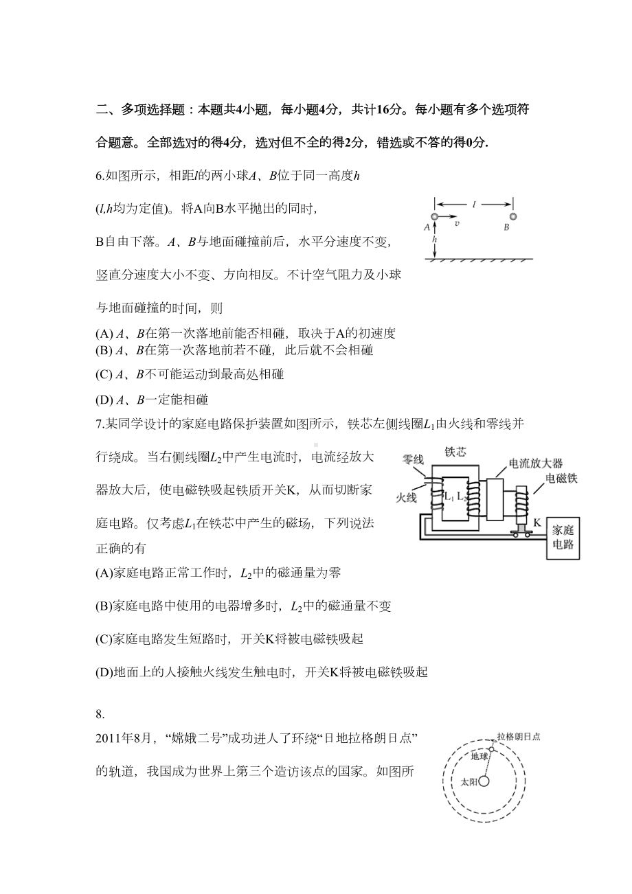 江苏高考物理试题及答案(DOC 8页).doc_第2页