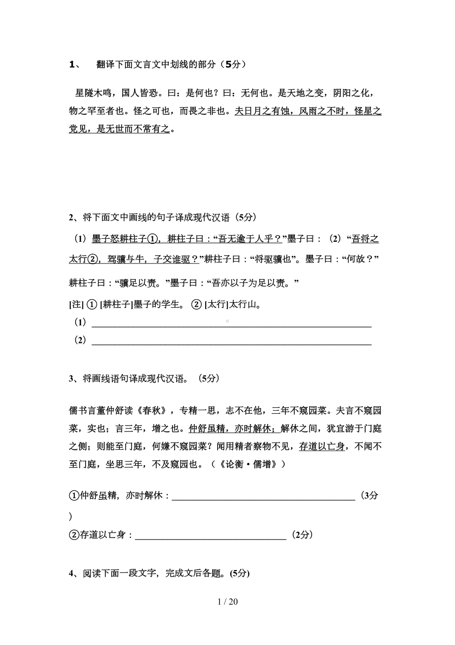 文言翻译训练(附参考答案)及常见文言固定句式(DOC 19页).doc_第1页