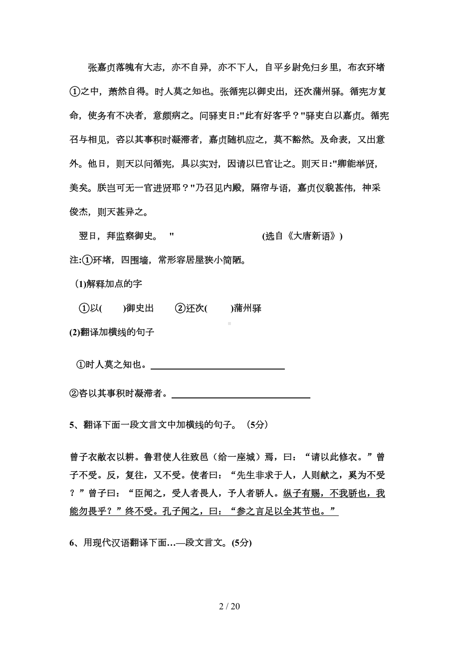 文言翻译训练(附参考答案)及常见文言固定句式(DOC 19页).doc_第2页