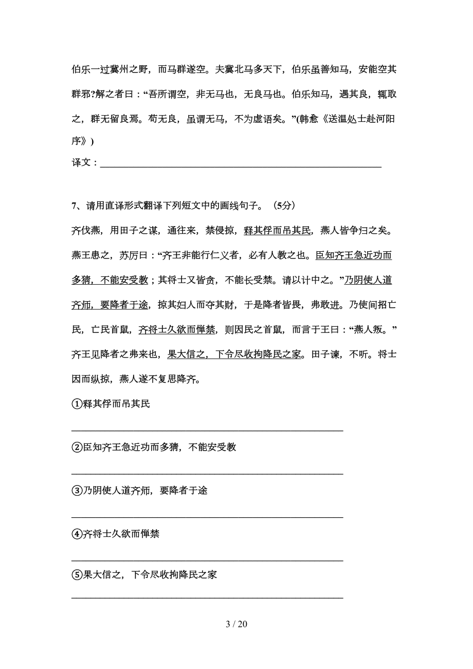 文言翻译训练(附参考答案)及常见文言固定句式(DOC 19页).doc_第3页