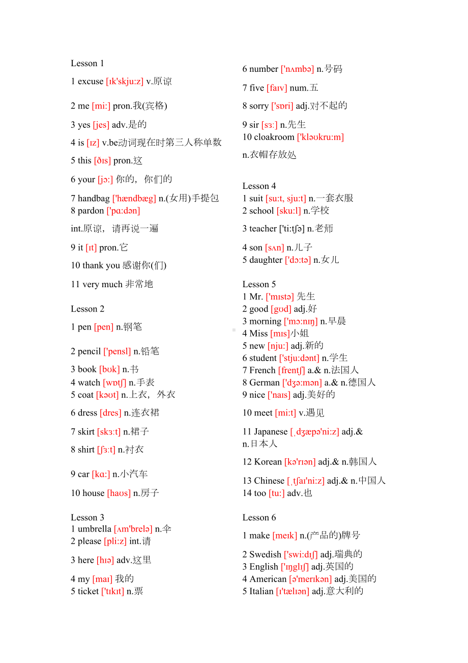 新概念一册英语单词(带音标)(DOC 14页).docx_第1页