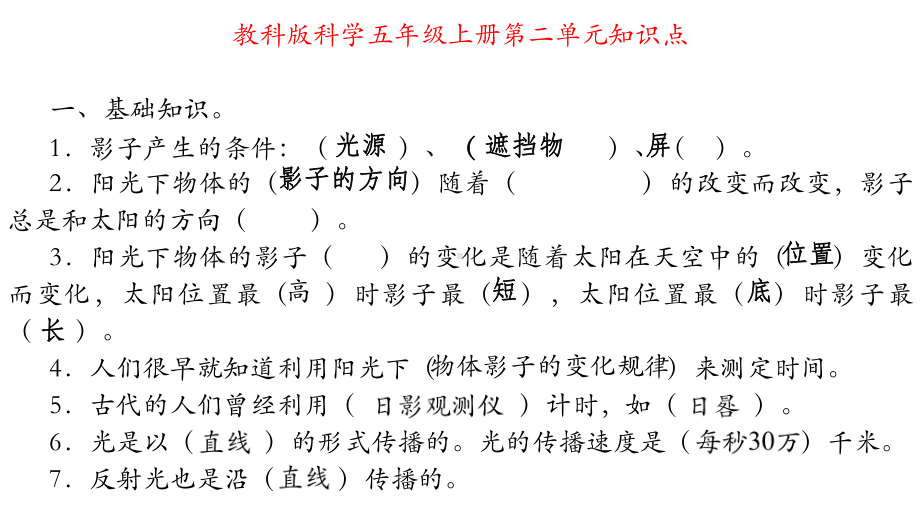 五年级科学第二单元知识点课件.pptx_第1页