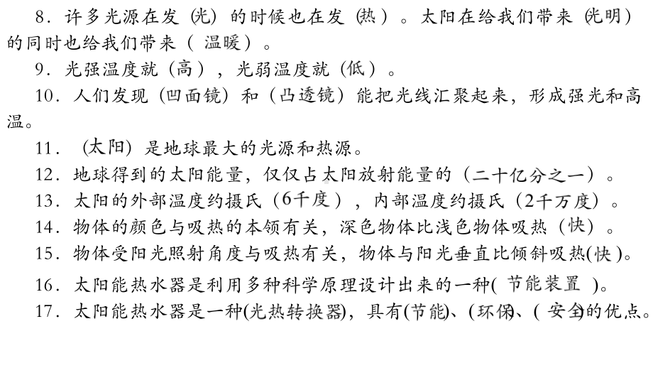 五年级科学第二单元知识点课件.pptx_第2页