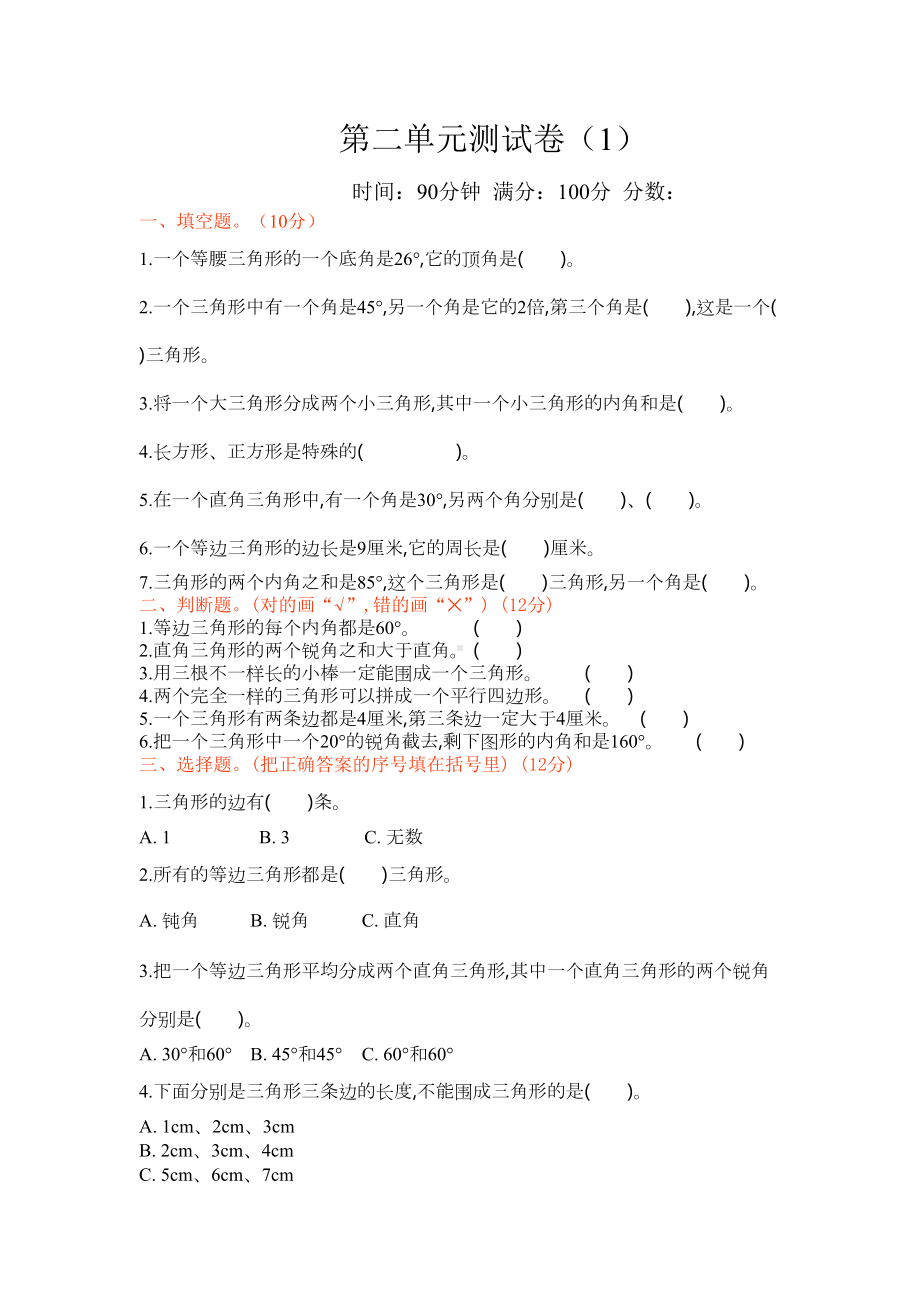 新北师大版小学四年级下册数学第二单元测试卷及答案(DOC 4页).docx_第1页