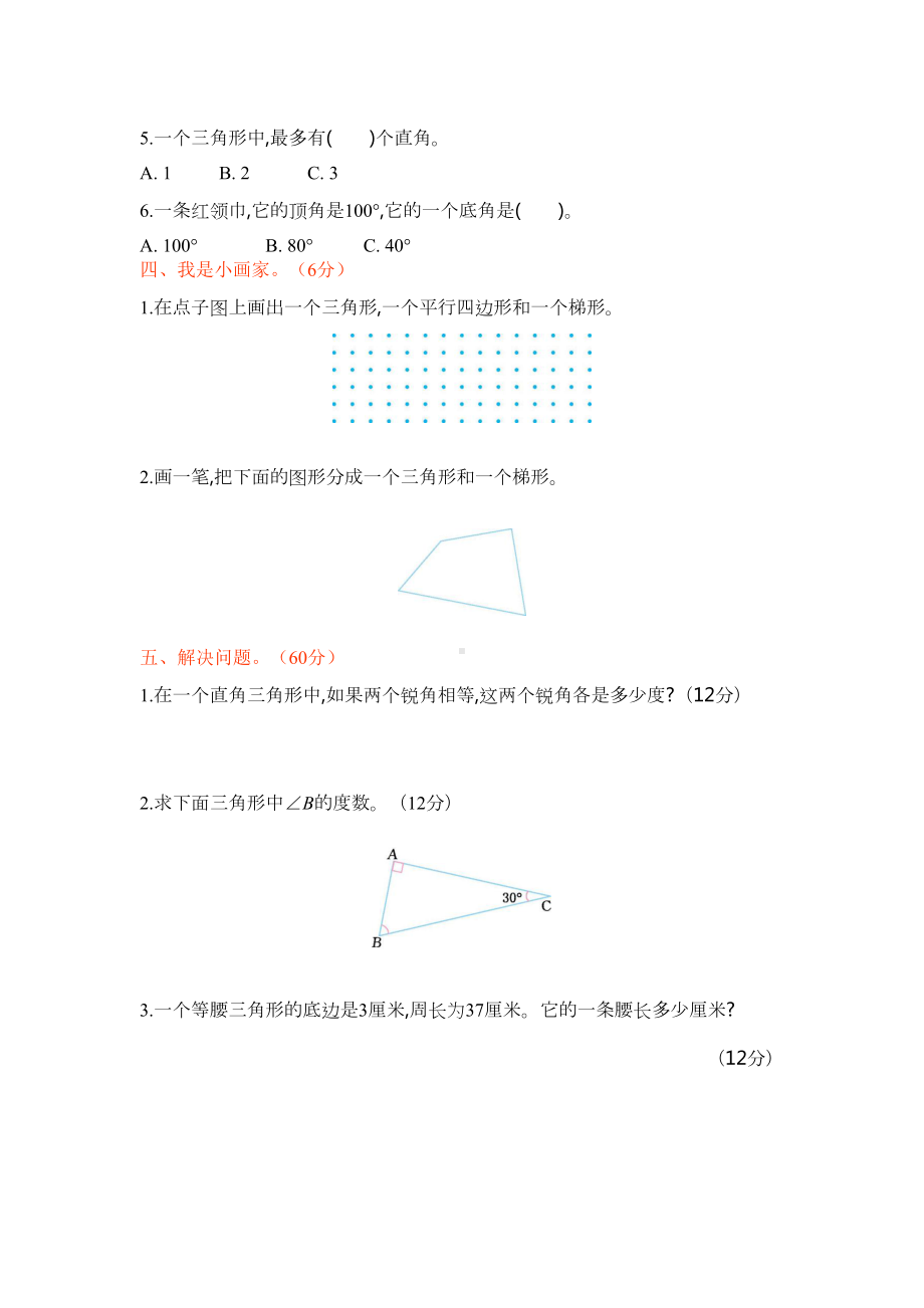 新北师大版小学四年级下册数学第二单元测试卷及答案(DOC 4页).docx_第2页