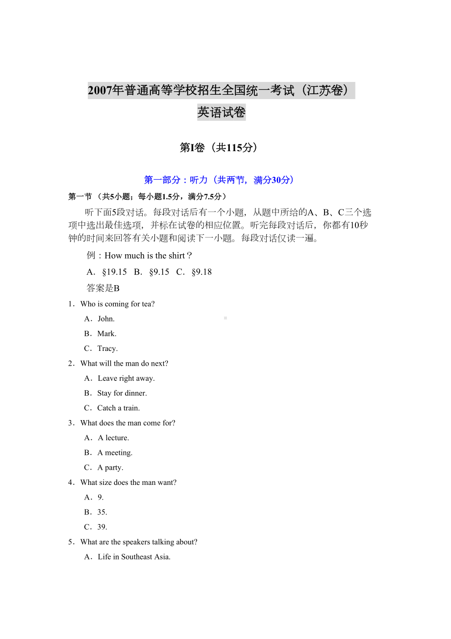 江苏省高考英语试题及答案(DOC 19页).doc_第1页