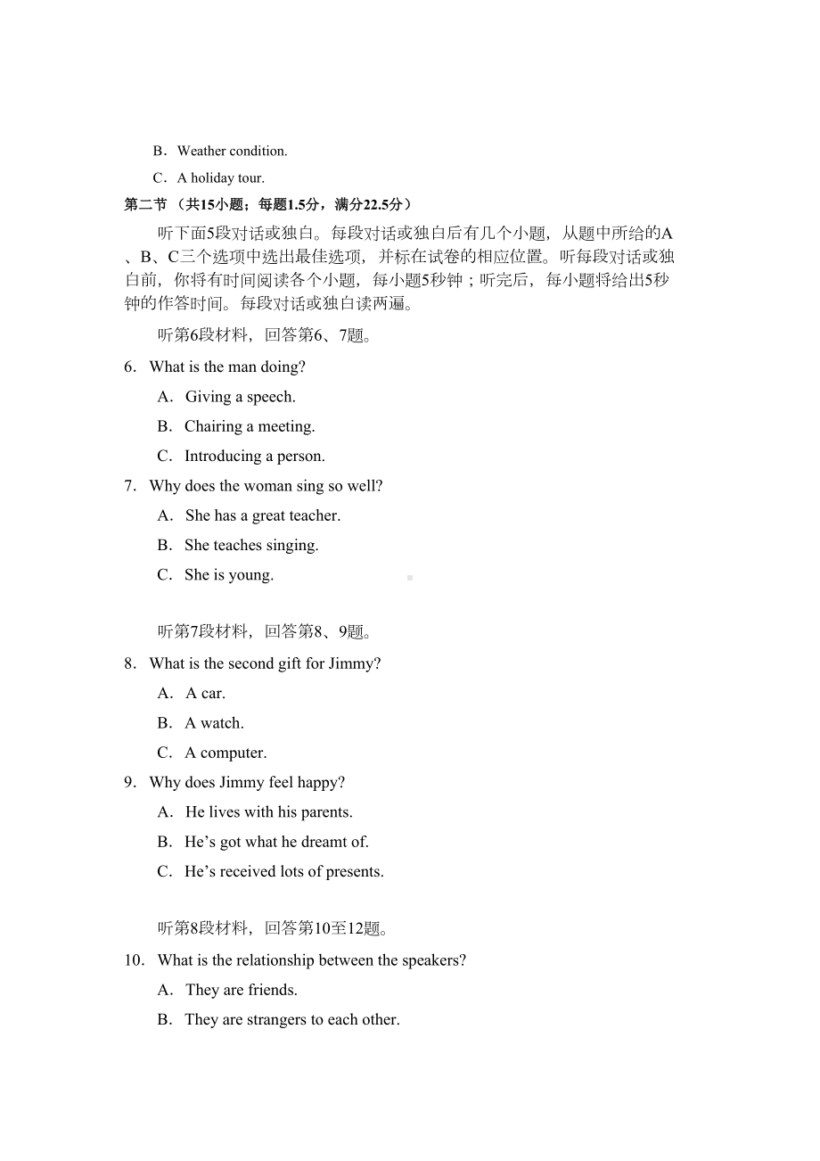 江苏省高考英语试题及答案(DOC 19页).doc_第2页