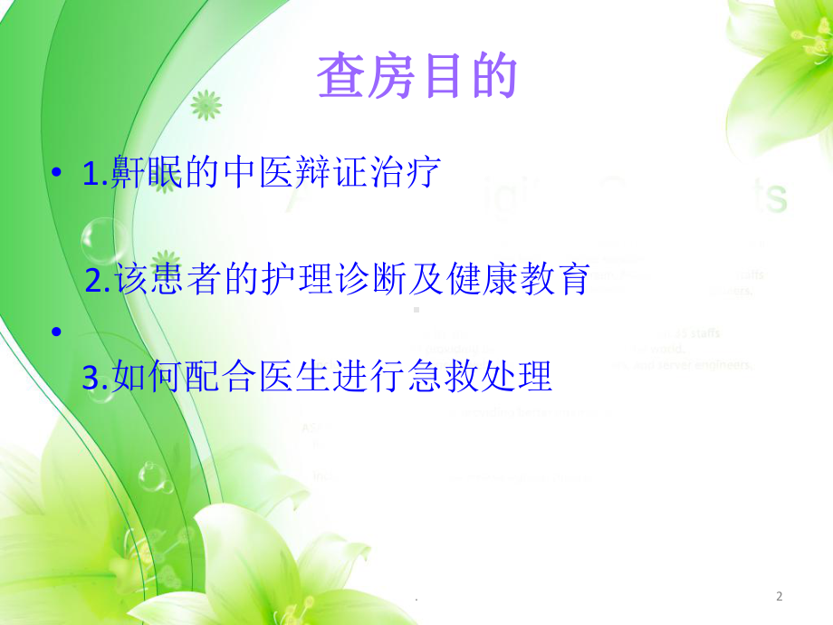 OSAHS护理查房教学课件.ppt_第2页