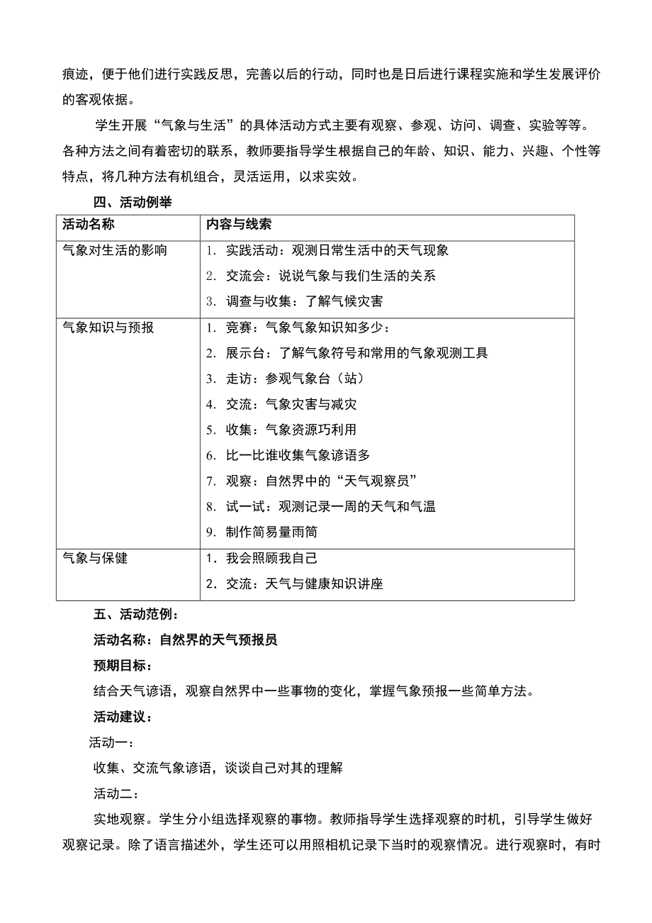 综合实践活动教学设计：气象与生活(DOC 16页).doc_第3页