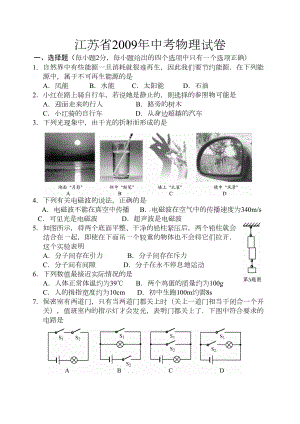 江苏中考物理试卷(DOC 11页).doc