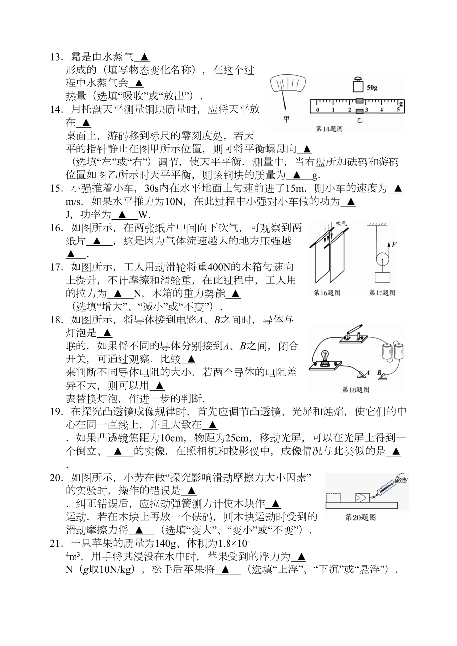 江苏中考物理试卷(DOC 11页).doc_第3页