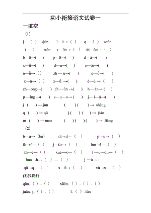 幼小衔接语文试题(卷)(DOC 18页).doc