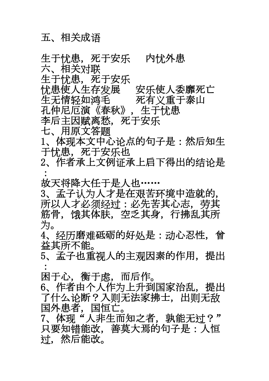 生于忧患死于安乐复习题及答案综述(DOC 11页).doc_第2页