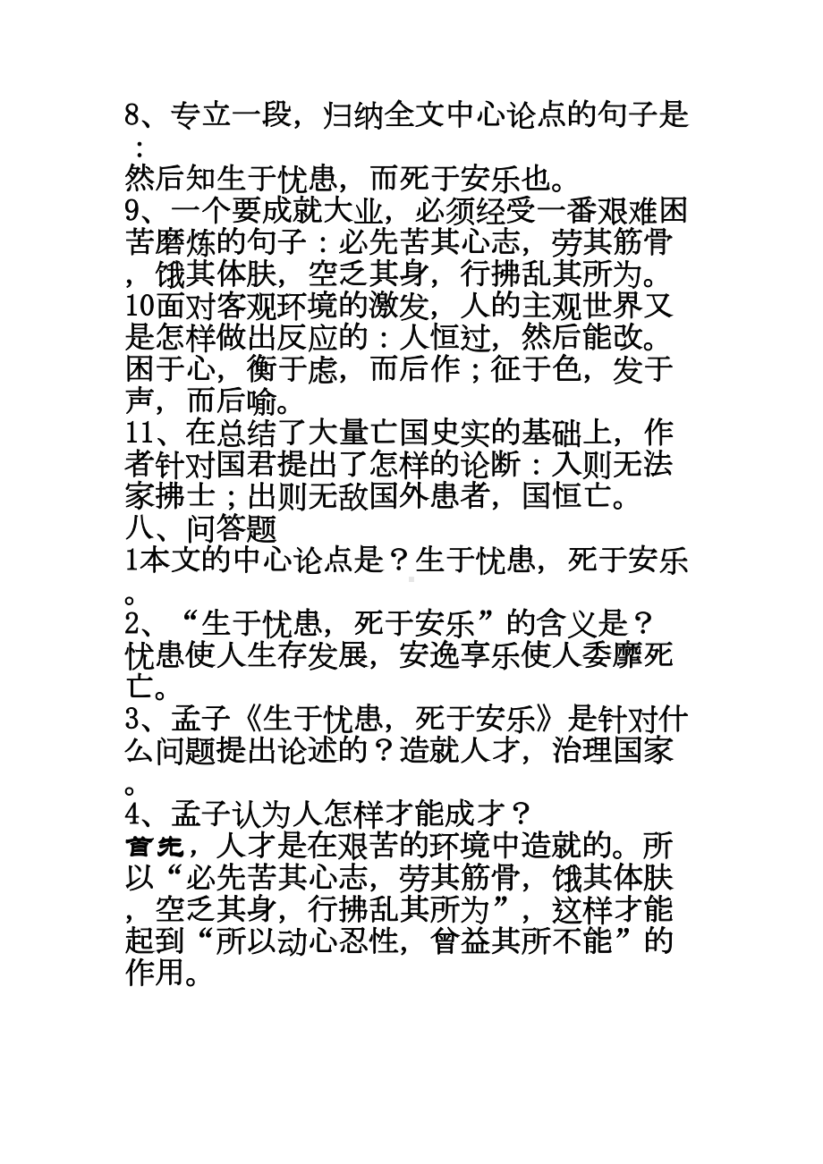 生于忧患死于安乐复习题及答案综述(DOC 11页).doc_第3页