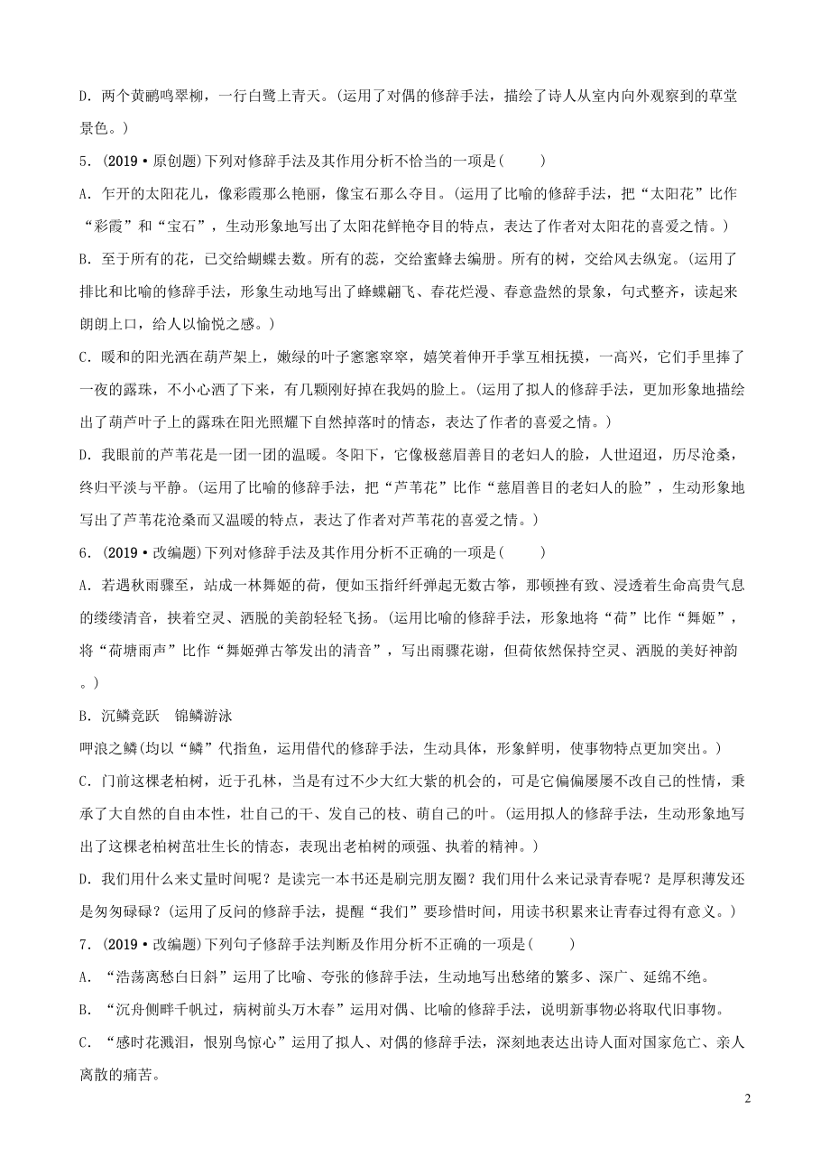 淄博专版2019届中考语文专题五修辞练习含解析(DOC 9页).doc_第2页