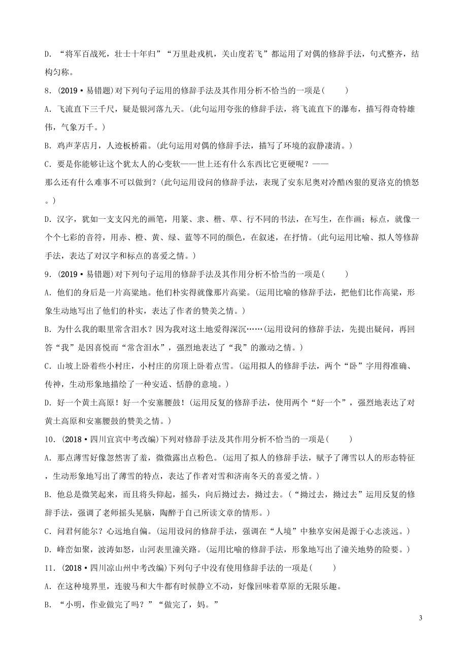 淄博专版2019届中考语文专题五修辞练习含解析(DOC 9页).doc_第3页