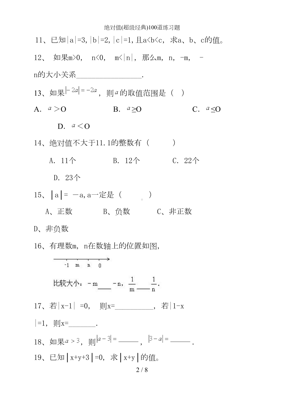 绝对值超级经典100道练习题(DOC 8页).doc_第2页