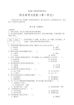 机械工程师资格考试试题及答案(DOC 22页).doc