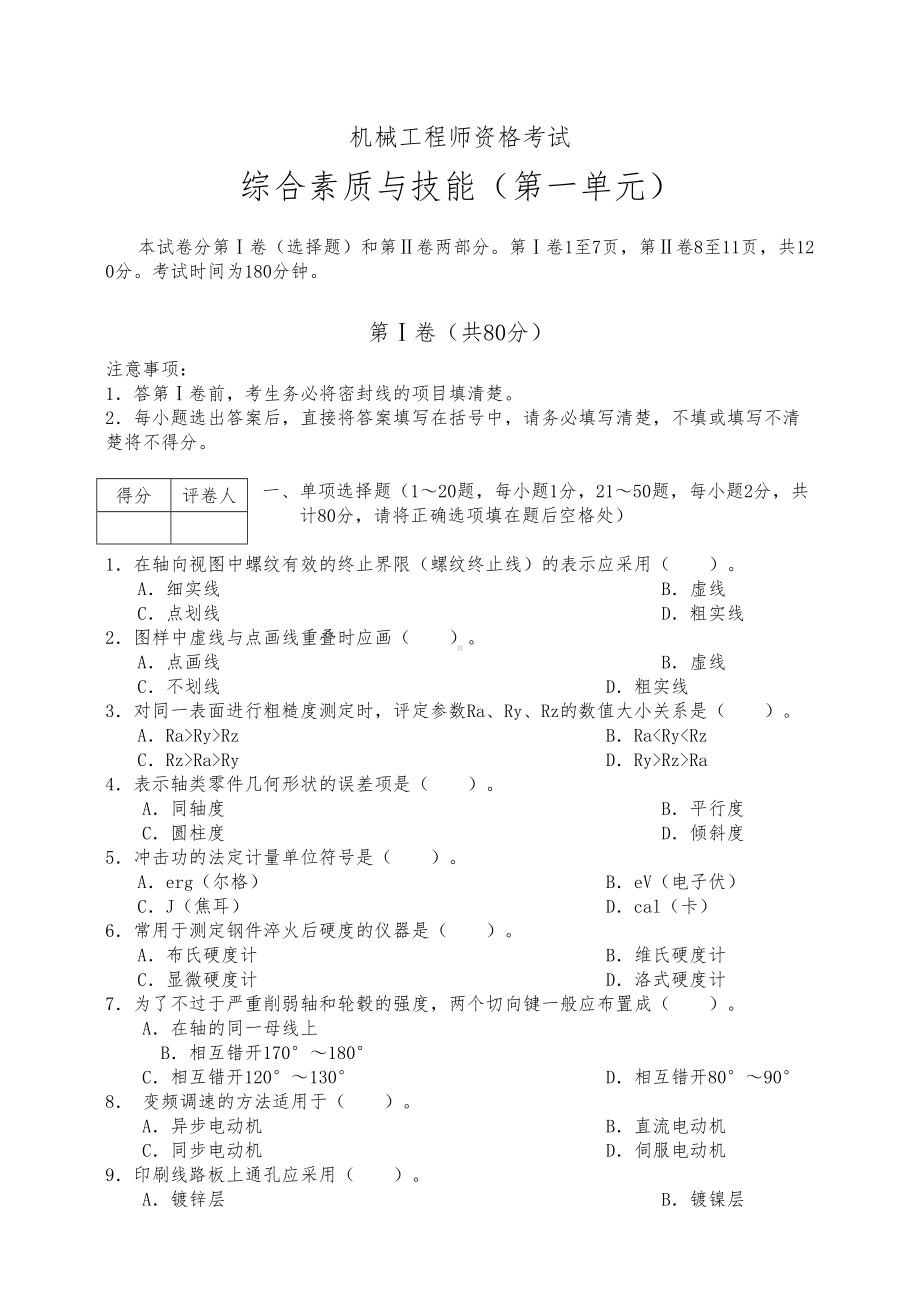 机械工程师资格考试试题及答案(DOC 22页).doc_第1页