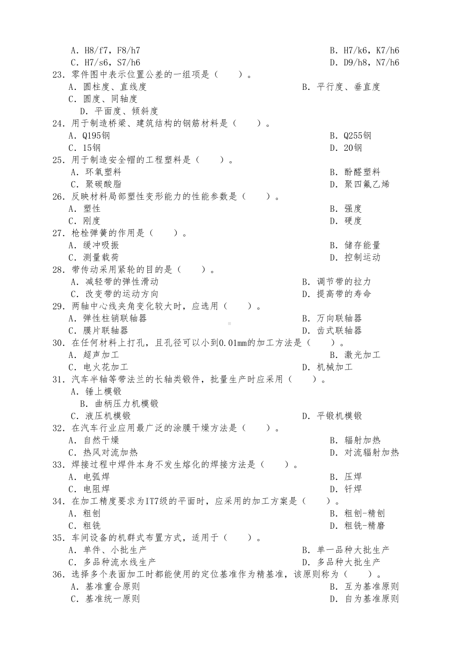 机械工程师资格考试试题及答案(DOC 22页).doc_第3页