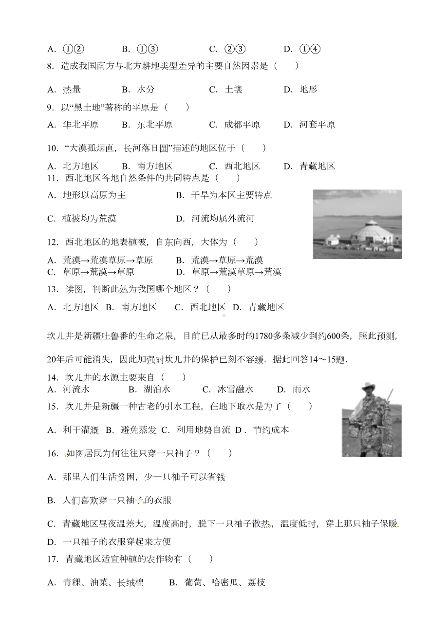 最新湘教版八年级地理下册期中测试卷及答案(DOC 9页).doc_第2页